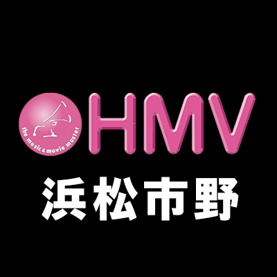 HMVイオンモール浜松市野店公式アカウントです。
※なりすましアカウントにご注意ください。
IDは@HMV_Hamamatsuです。

営業時間10：00～21：00
TEL：ご予約・ご注文→ 0570-055-489 それ以外のお問合せ→ 053-411-2210