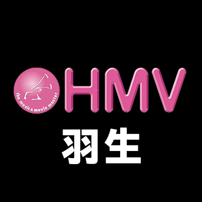 HMVイオンモール羽生さんのプロフィール画像