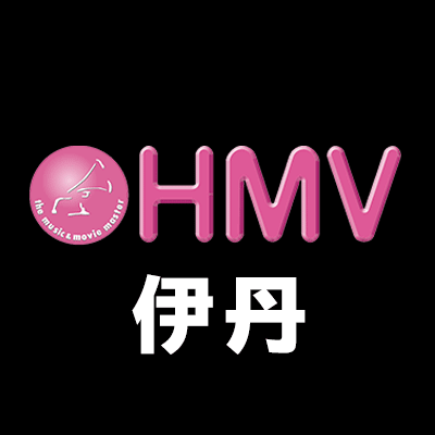 Hmvイオンモール伊丹 Hmv Itami Twitter