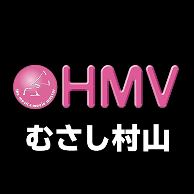 HMVイオンモールむさし村山公式アカウントです。商品など様々なつぶやきをお届け！営業時間10:00〜21:00 TEL：ご予約・ご注文→ 0570-055-489 それ以外の問合せ→042-590-1220 までどうぞ。※なりすましアカウントにご注意ください。IDは@HMV_Musamuraです。