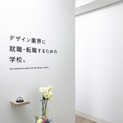 designgakkou's profile picture. 渋谷から徒歩6分・3ヶ月でグラフィックデザイン・WEB・映像・イラストを学べる少人数制のデザイン学校です。朝昼夜に分けて授業をしています。#オンラインでも受講可能です。 #求職者支援訓練も実施しております。デザイン学校チャンネル https://t.co/eFH7FzfTI7