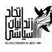 Etehad Zendanian Siyasi (@etehadzendanian) Twitter profile photo Etehad Zendanian Siyasi (@etehadzendanian) Twitter profile photo