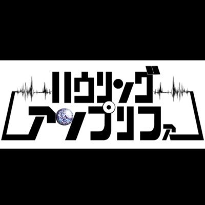 ハウリングアンプリファーさんのプロフィール画像