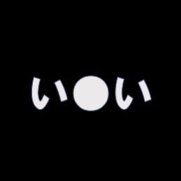 基本的に個人的な事をツイートします。