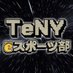 🌾TeNY ｅスポーツ部☀ (@teny_esports) Twitter profile photo