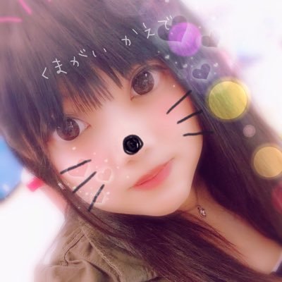 ➳くまがい かえで♡さんのプロフィール画像