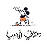 ديزني أريبيا ✨ (@disneyarabia) 's Twitter Profile Photo