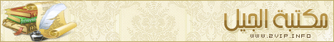 مكتبة الجيل