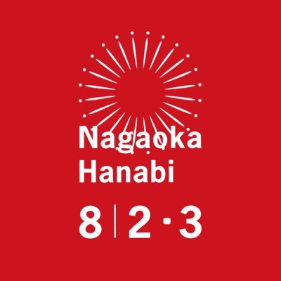 長岡花火オフィシャルパートナー🎆💕長岡花火アイテム製作・総合印刷 〒940-0041 新潟県長岡市学校町3-9-5 営業時間 月曜〜金曜(祝日除く) 8:30〜12:00、13:00〜17:30 Facebook,Instagramもやってます