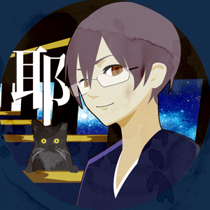 耶話鳴え（CoC自作シナリオ公開）さんのプロフィール画像