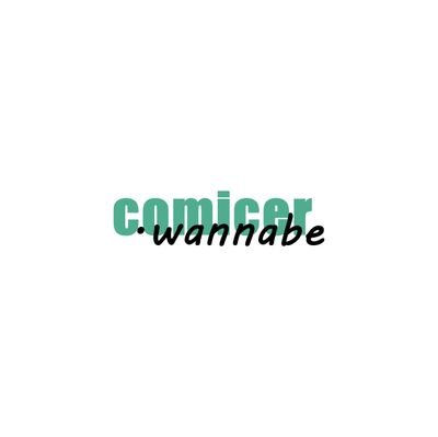 comicer.wannabeさんのプロフィール画像
