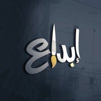 ابداع للنشر و التوزيع (@3s7wd1znaaetwy4) Twitter profile photo