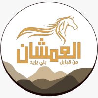 ملتقى قبيلة العمشان (@al_amchan) Twitter profile photo