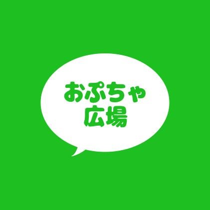 登録コミュニティを紹介&たまにRT垢。登録数33000件突破🎊 #LINE #オープンチャット #openchat を検索したい人と宣伝したい人をつなげる総合コミュ二ティ公式|30秒ですぐ登録│年齢認証不要|格安SIM利用可|ジャンル別検索│掲示板からPR #オプチャ