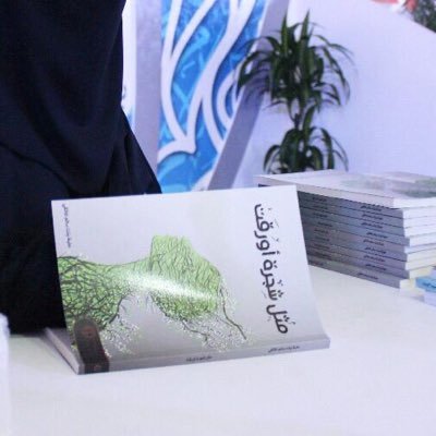 أسعى لترك الأثر وغرس القيم بالفعل أو بالحرف🌱
