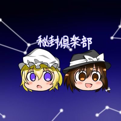 秘封倶楽部を愛する者さんのプロフィール画像