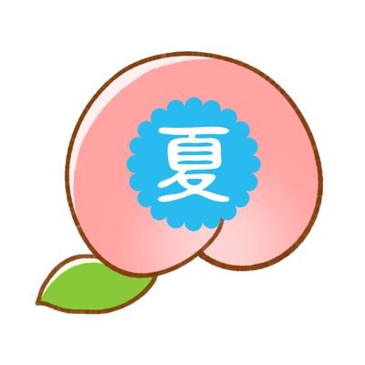 natsuco_t's profile picture. 岡山🍑⇒東京🗼⇒岡山🍑/OL/課題抽出＆プロセス改善/食べるコト大好き/暗闇と孤独と静寂をこよなく愛す/だけどお笑い好き/役に立たないハングル5級/動物と子供と老人に懐かれる/ちょい憑依体質/新参米民🌾/しがないOLの地味な日常を時々つぶやきます💬