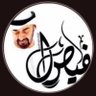 alnajm350's profile picture. ليس كل مااكتبه او انقله من شعر غزل او عتاب او شوق او غرام او حب واي خواطر هي حكايه عن واقعي انما هي كلمات راقت لي وقد يحتاجها غيري وشكراً”