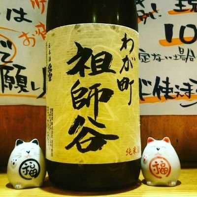 祖師ヶ谷大蔵ウルトラマン商店街の最後尾にある居酒屋です。 日替わり料理と日本酒で乾杯 昼に定食メニュー、お持ち帰りメニューあります！ ランチ11:30～14:00 夜17:30～22:00 ご宴会いつでも承ります☎0342833803