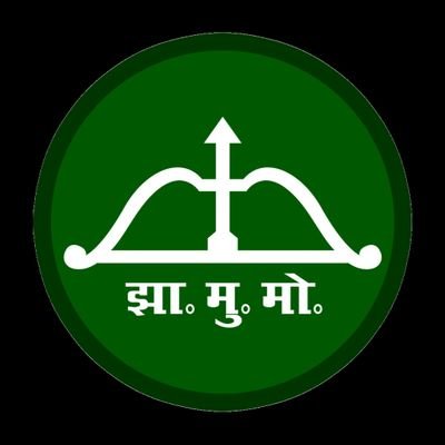 Official Twitter Handle Of Jharkhand Mukti Morcha,Dist-Pakur(Jharkhand)