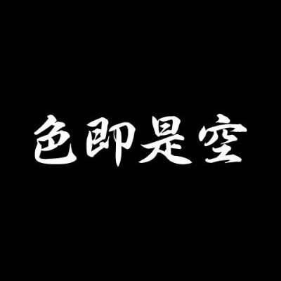 軽度ADHDのプログラマーです。前向きに障がいと向き合うアカウント。自分らしく生きていけるためのライフハックや、人生哲学を探求中。