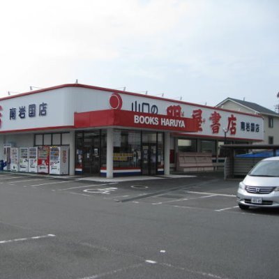 明屋書店南岩国店 Enfjyxv26sdmv74 Twitter