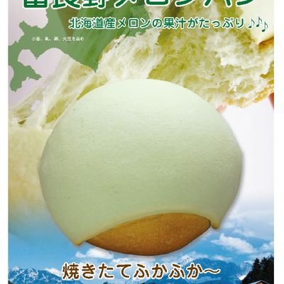 富良野メロンパン関西 アサリッチ ただいま ダイキ宝塚店様で 富良野メロンパン 販売中 午後6時まで