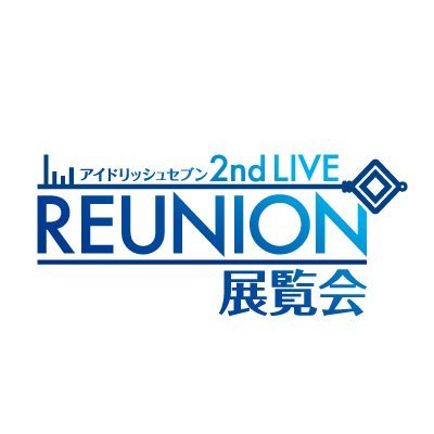 【アイドリッシュセブン 2nd LIVE「REUNION」展覧会】のイベント公式アカウントです。
2020.2.5～2.16 東京
2020.3.11～3.23 大阪
2020.4.15～4.20 名古屋
#アイナナ #REUNION展覧会