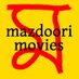 Mazdoori Movies (@mazdoorim) Twitter profile photo Mazdoori Movies (@mazdoorim) Twitter profile photo