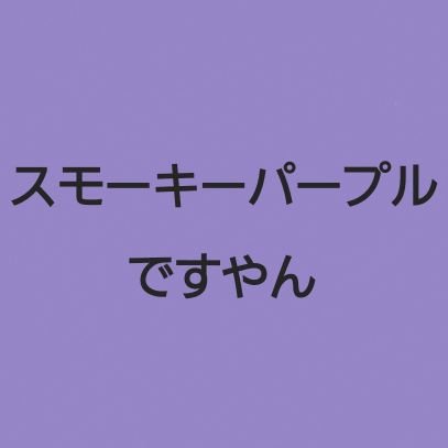 観劇ヲタクです。トシユキは神。
明石推しの審神者。ミュ明石と小狐丸に振り回されつつ光世も気になる…𝑩𝑰𝑮 𝑳𝑶𝑽𝑬…。
真夜中の住人が死ぬほど好きな丞東の民です。
ファンサされたらコーラを飲みます。