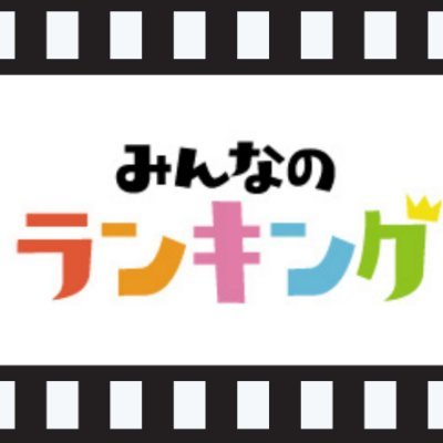 映画のランキング みんなの投票で決まる みんラン映画 シャイニング完結 シャイニングの40年後を描く ドクタースリープ 公開を記念して スティーブン キング原作映画ランキング をまとめました 投票参加はこちらから T Co 映画のランキング みんなの投票で決まる みんラン映画 シャイニング完結 シャイニングの40年後を描く ドクタースリープ 公開を記念して スティーブン キング原作映画ランキング をまとめました 投票参加はこちらから T Co