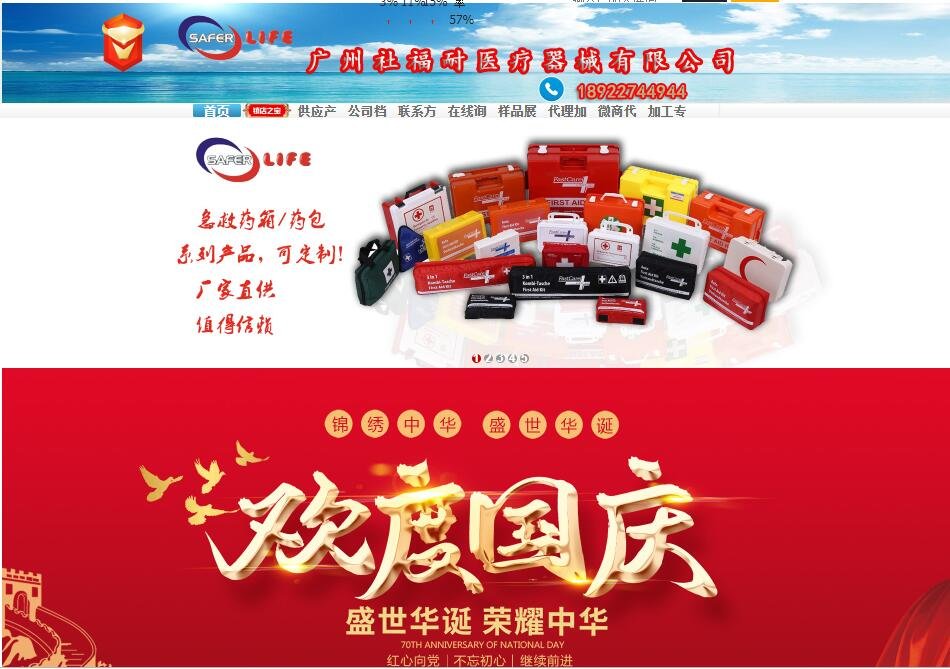 Saferlife Products Co :12 years in MEDICAL Industrial,First aid, emergency survival, home care, sports medical products