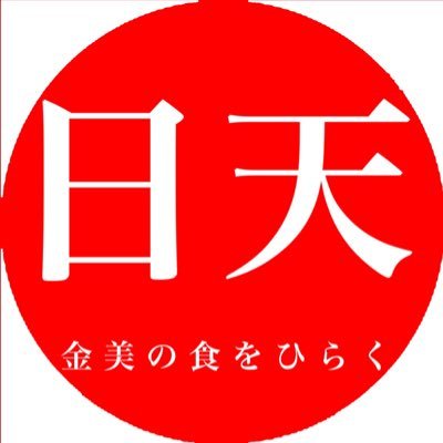 私益独断美人日天の公式Twitterアカウントです。今年秋に小立野の金沢美術工芸大学にて、海老・かぼちゃ・ししとう・さつまいも・エリンギ ・天丼の7部門からなる天婦羅を開催。天婦羅や各種店舗情報などを発信していきます。