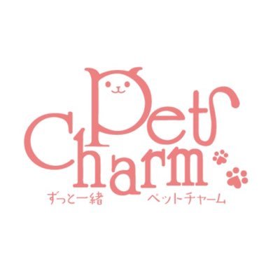 世界にひとつだけの宝物「ペット筆チャーム-PetCharm-」