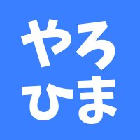 やろひま（YAROHIMA）(@yarohima8610) 's Twitter Profile Photo