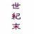 餅月、現在多忙