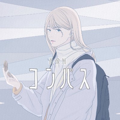 gazoten19's profile picture. 九州大学 芸術工学部 画像設計学科の有志による企画、"画像展"の公式アカウント。----◆2020.1/11〜1.12-ギャラリー風----◆1/14〜1/16-デザインコモン2F