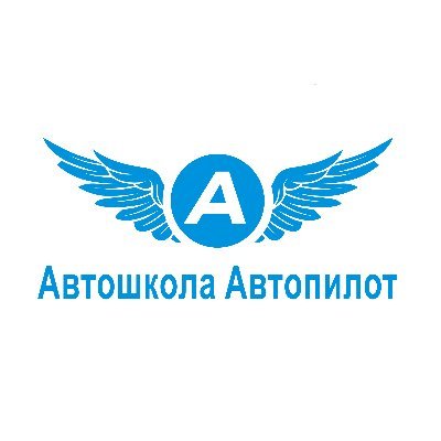 Автошкола