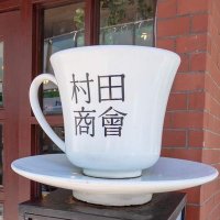 村田商會 西荻窪 (@muratashokai) 's Twitter Profile Photo 村田商會 西荻窪 (@muratashokai) 's Twitter Profile Photo