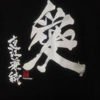 直江山城守兼続 (@eprvwfsimkhnbpe) 's Twitter Profile
