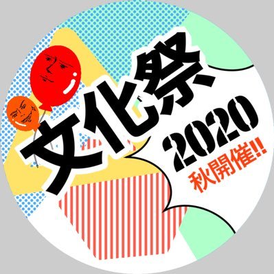 2020年秋に開催する予定だった創作男子高校生文化祭併せの企画アカウントでした