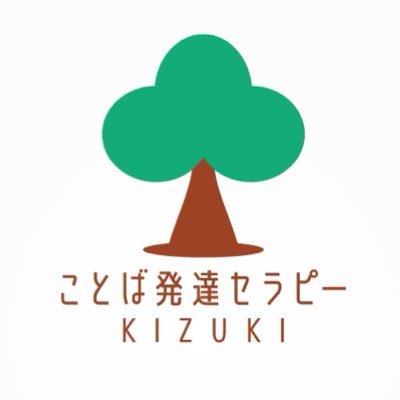 ことば発達セラピーkizuki On Twitter 構音訓練 発音の練習 も可能