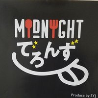 ウノ山本 ミッドナイトでろんず【番組公式】 (@midnightderons) Twitter profile photo