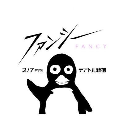 映画 ファンシー Fancy07 Twitter