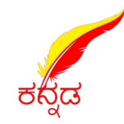 NO ಬಲ ....NO ಎಡ.....ONLY ಕನ್ನಡ
💛❤
#ಡಬ್ಬಿಂಗ್_ಇದು_ಕನ್ನಡಪರ #dubbingInKannada