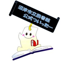 沼津市立図書館 (@numazu_toshokan) 's Twitter Profile Photo 沼津市立図書館 (@numazu_toshokan) 's Twitter Profile Photo