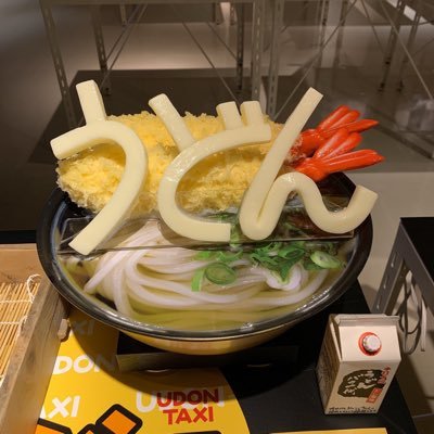 うどんの人になりたいうどんログの中の人です。うどん屋ではないですけど、ごくまれにイベントでうどん出したり、打ったりすることがあり。はてなブログ始めました。 https://t.co/7Va1LmezgK