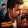 sathyass88's profile picture. Trinelvilian THALAPATHY rasigan
MORACHI THOLAICHI ETHTHAATHA ENERGY 🔥🔥🔥🔥THALAPATHY #IGNORE NEGATIVITY
#RISE ABOVE HAVE #JHONE CENA ❤️