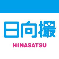 日向坂46写真集 日向撮 ひなさつ【公式】 (@hinasatsu) 's Twitter Profile Photo 日向坂46写真集 日向撮 ひなさつ【公式】 (@hinasatsu) 's Twitter Profile Photo