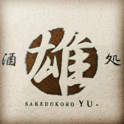 浅草観音裏の小さな居酒屋です
『観音裏チャーシュー』発祥店

営業時間  18:00～24:00
定休日  (日)(祝)